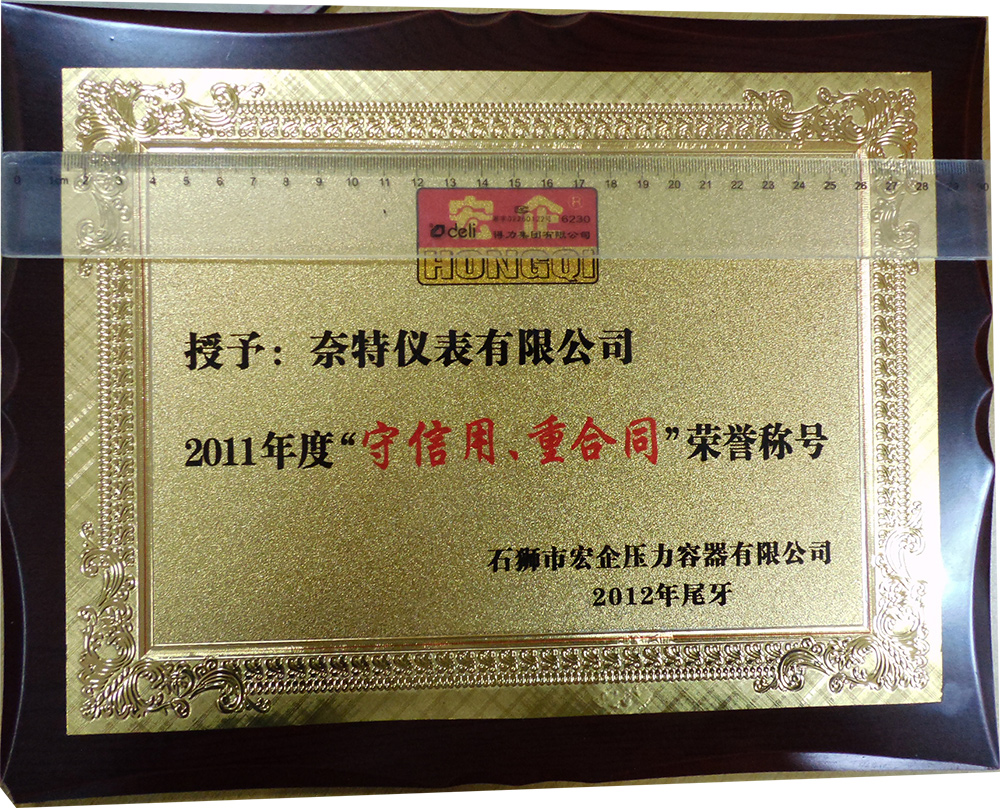 “守信用，重合同”稱呼